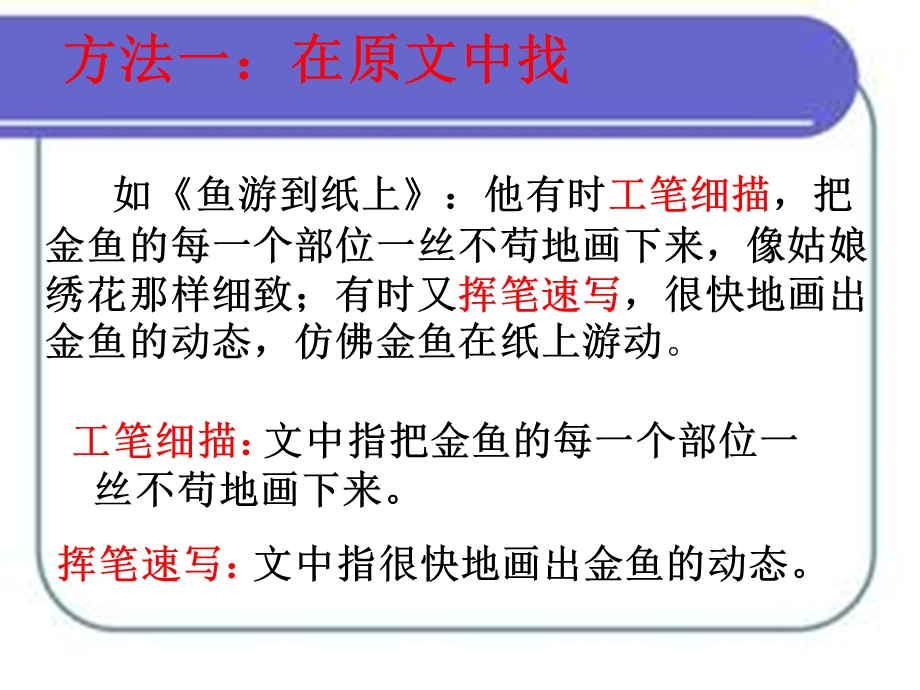 六年级复习专题1：联系上下文准确理解词语意思.ppt_第3页