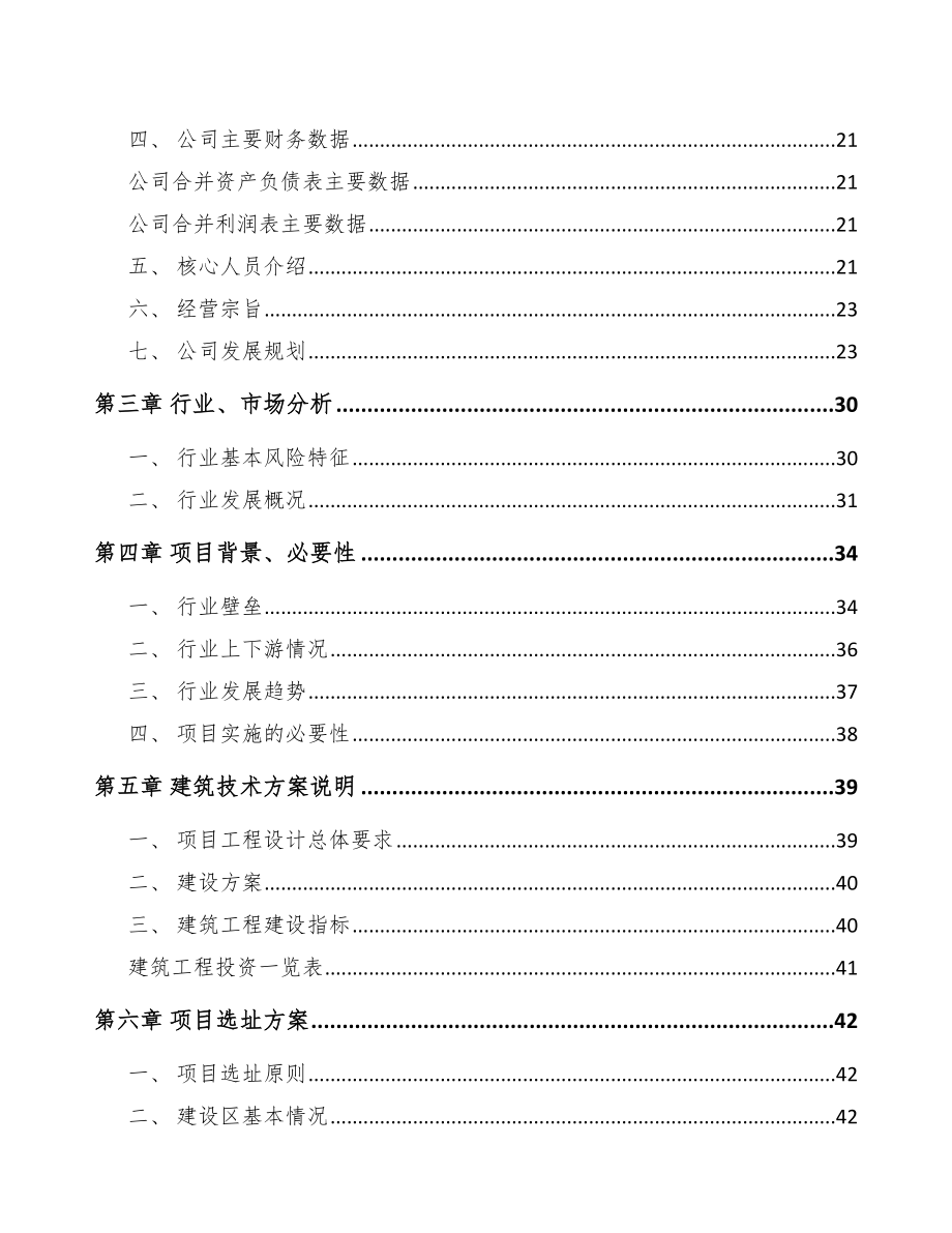 保山汽车灯具项目可行性研究报告.docx_第3页