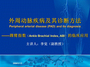 外周动脉疾病及其诊断方法.ppt