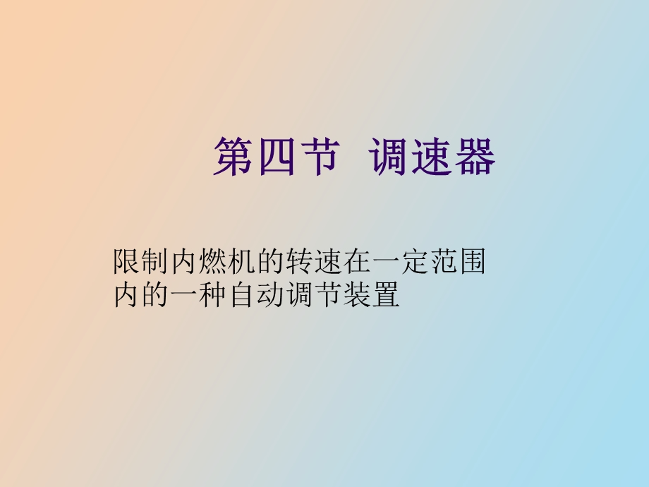 内燃机供给系柴.ppt_第2页