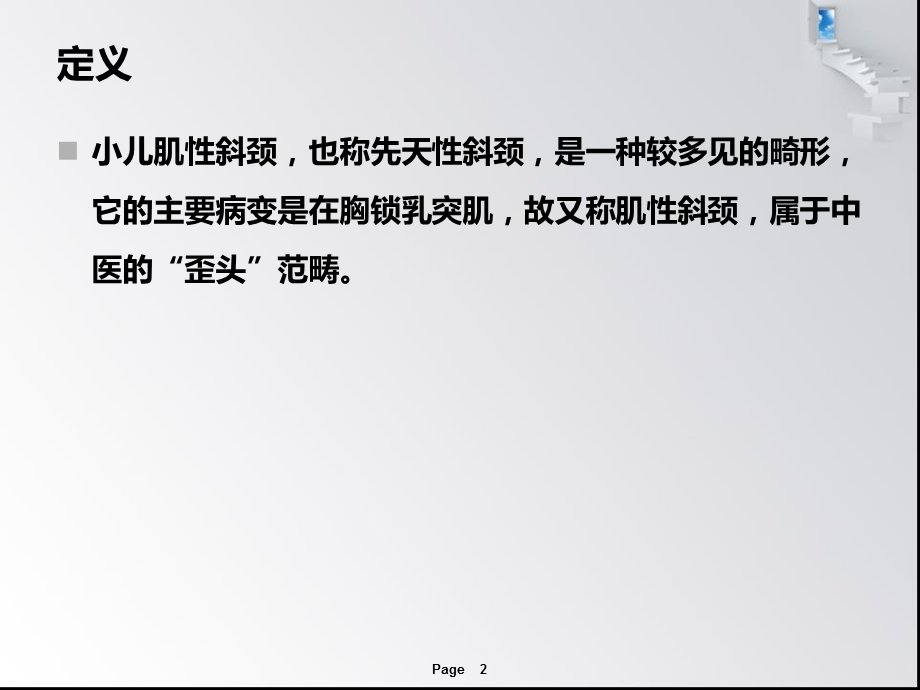 x小儿肌性斜颈.ppt_第2页