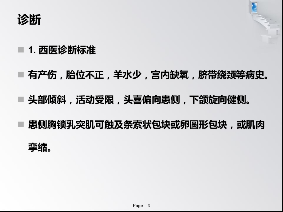 x小儿肌性斜颈.ppt_第3页