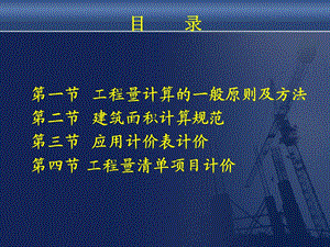 土木工程造价学习.ppt