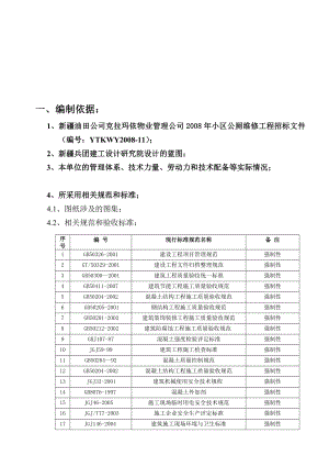 ds场地硬化施工组织设计.doc