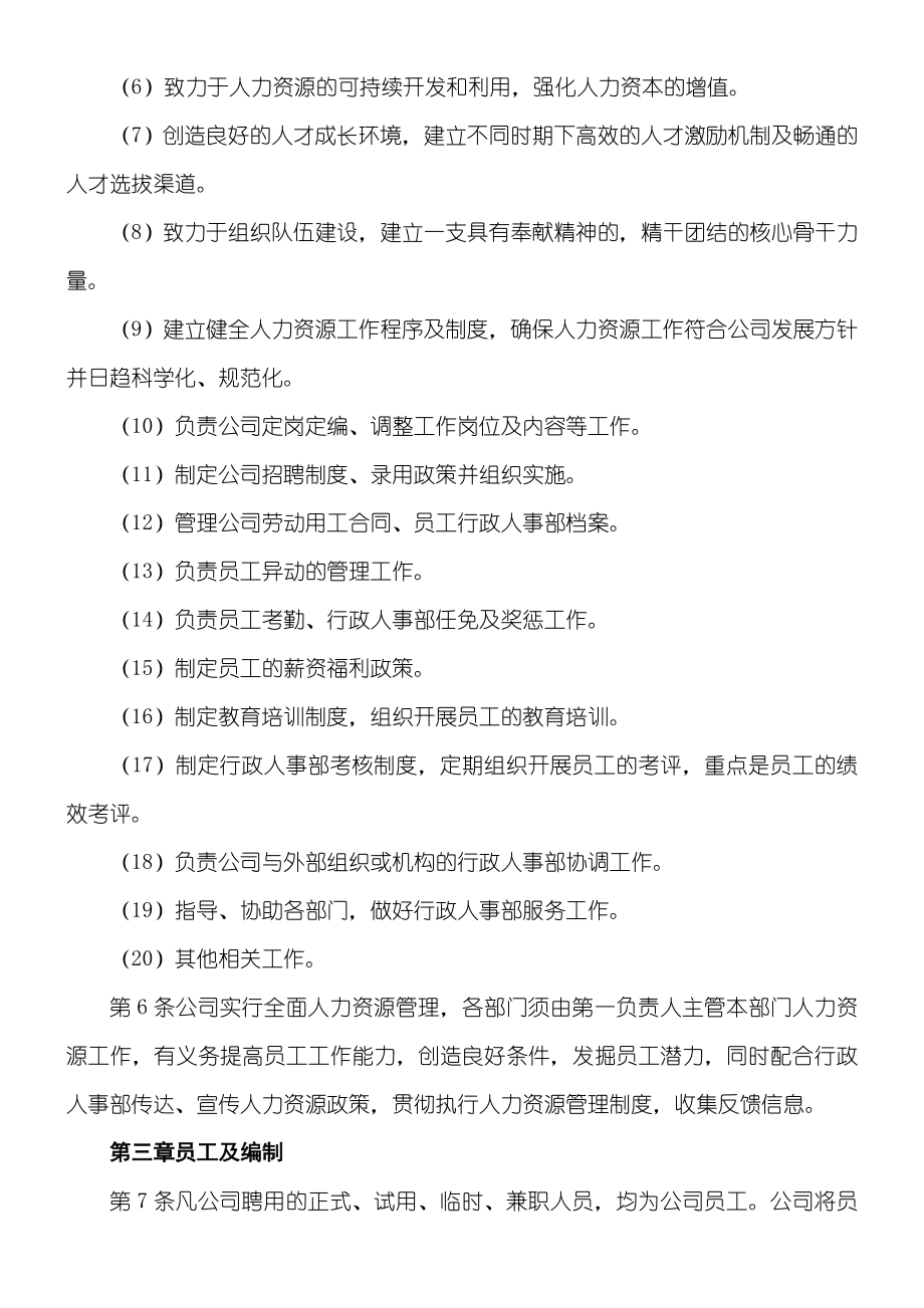 人事管理制度守则及表单.doc_第2页