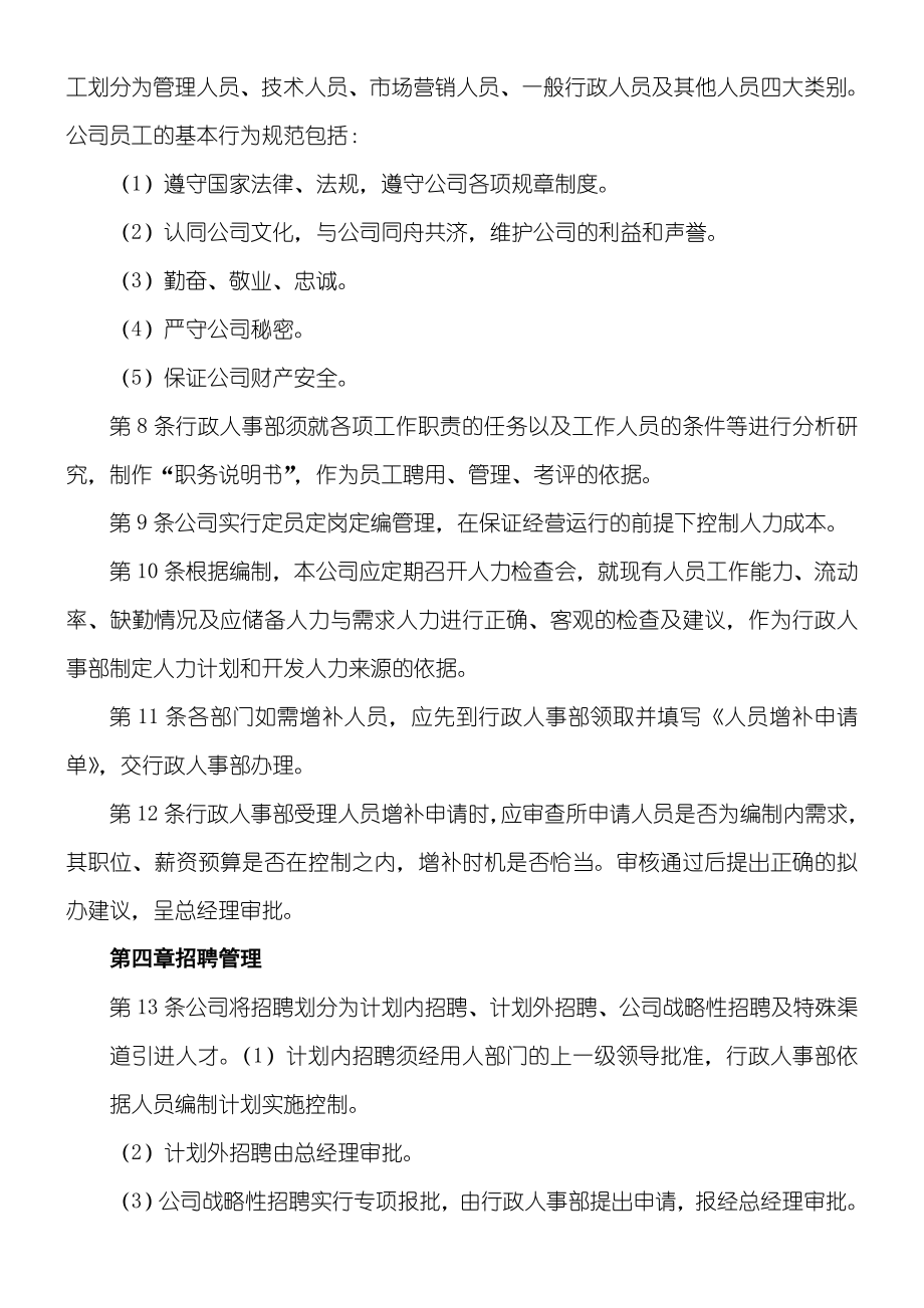 人事管理制度守则及表单.doc_第3页