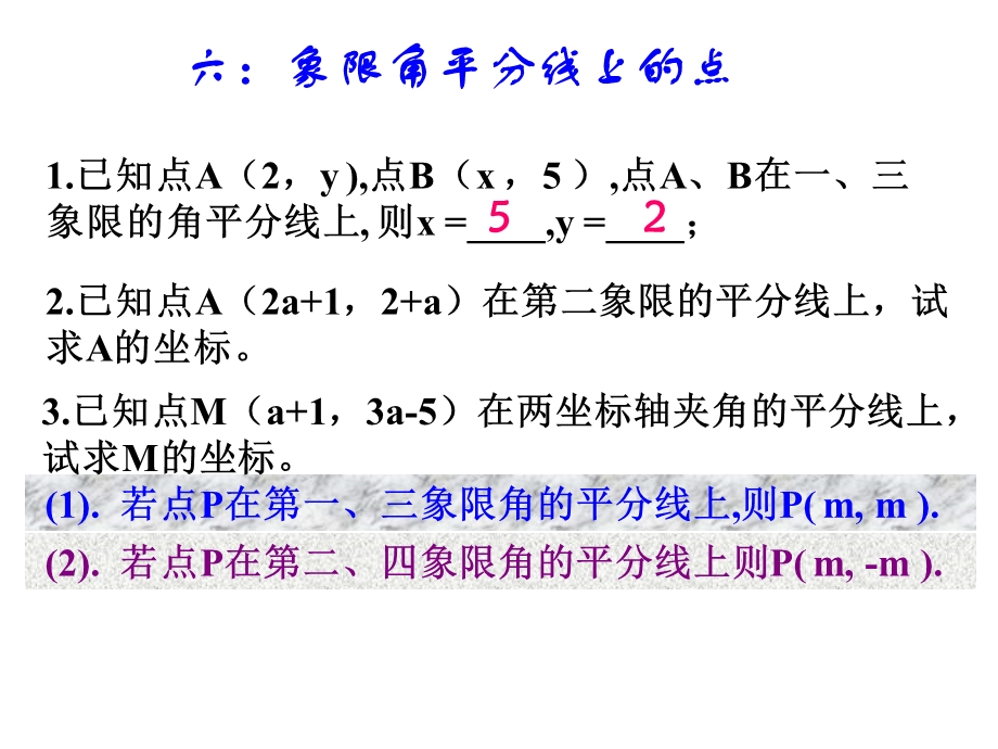 平面直角坐标系面积专题.ppt_第3页