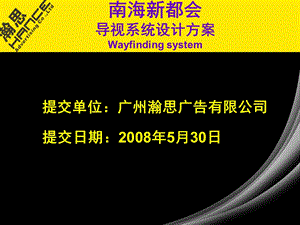 导视系统wayfindingsystem.ppt