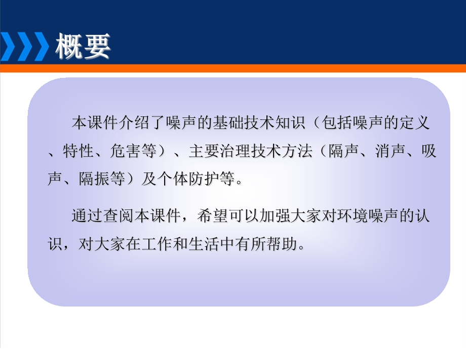 噪声防治技术知识.ppt_第3页