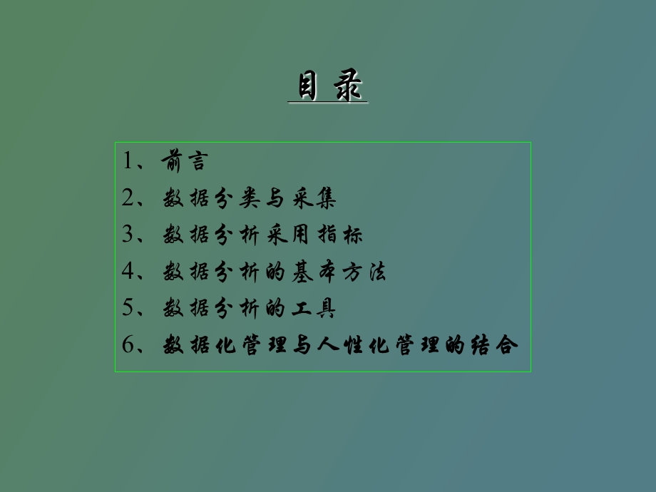 数据分析基础知识.ppt_第2页