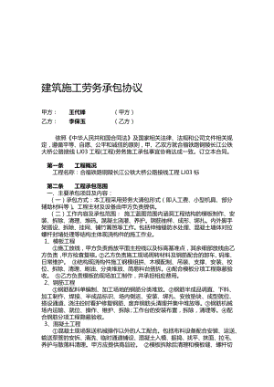 公路施工劳务承包合同.doc