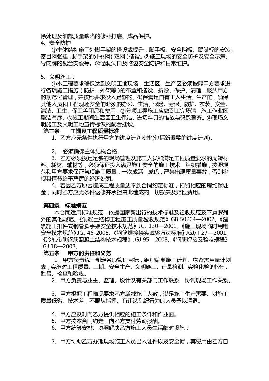 公路施工劳务承包合同.doc_第2页