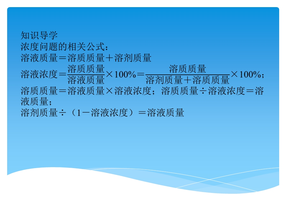 六年级浓度问题.ppt_第2页