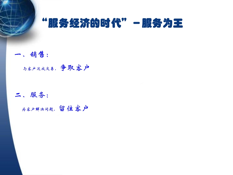 星级客户服务体系建设.ppt_第3页