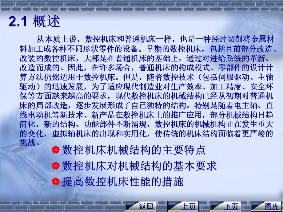 数控机床机械结构.ppt_第2页