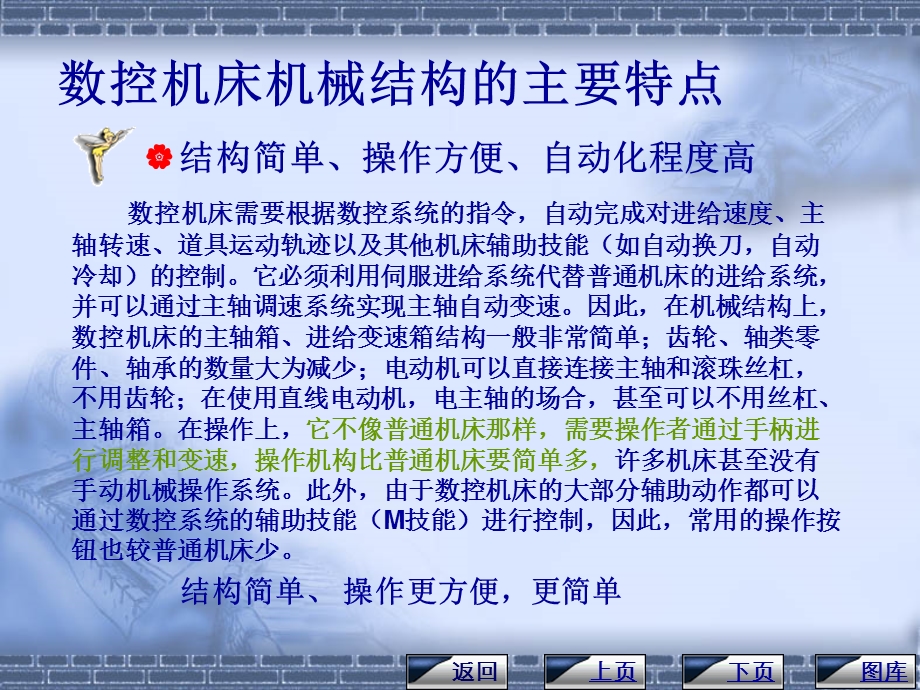 数控机床机械结构.ppt_第3页