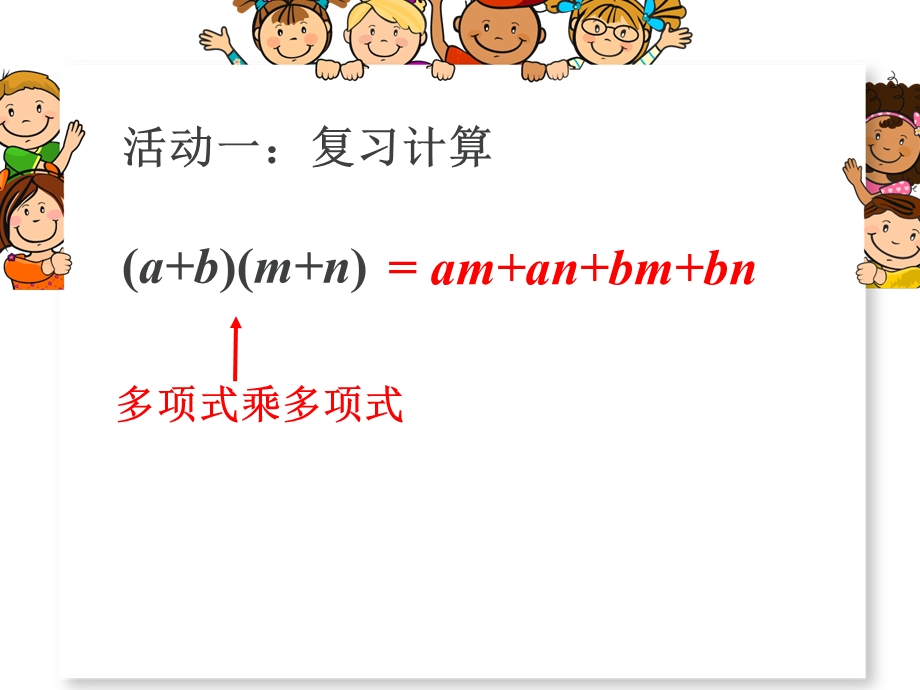 平方差公式及其几何意义.ppt_第3页