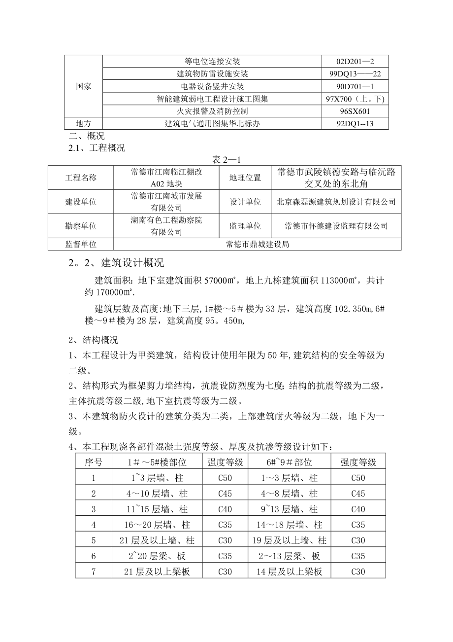 住宅小区电气安装施工方案38562.doc_第2页