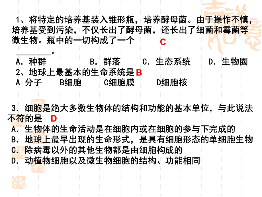 学考必修一复习课件.ppt_第3页