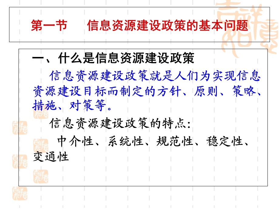 信息资源建设政策.ppt_第2页