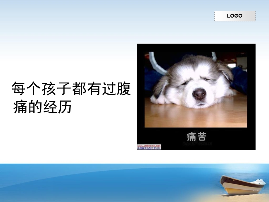 小儿腹痛预防常识.ppt_第2页