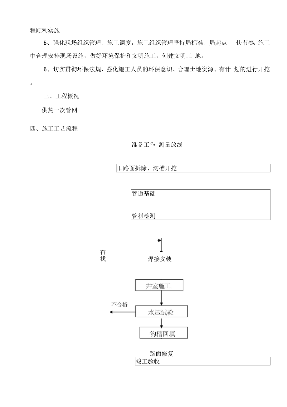 供热管网施工方案设计.docx_第3页