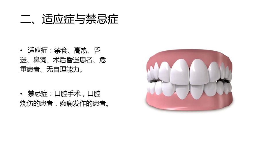 口腔护理-ppt课件.ppt_第3页