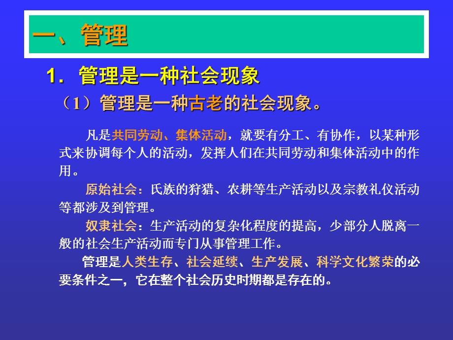 教育管理的基础知识.ppt_第3页