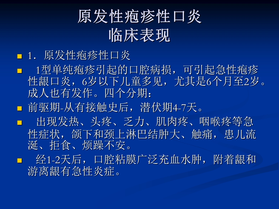 口腔粘膜常见病.ppt_第3页