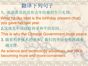 句子翻译巩固及定语从句.ppt