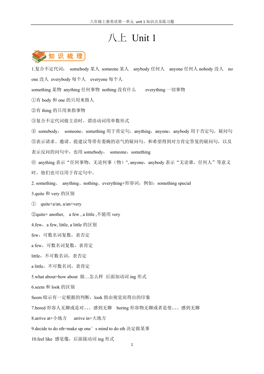 八年级上册英语第一单元-unit-1知识点及练习题.doc_第1页