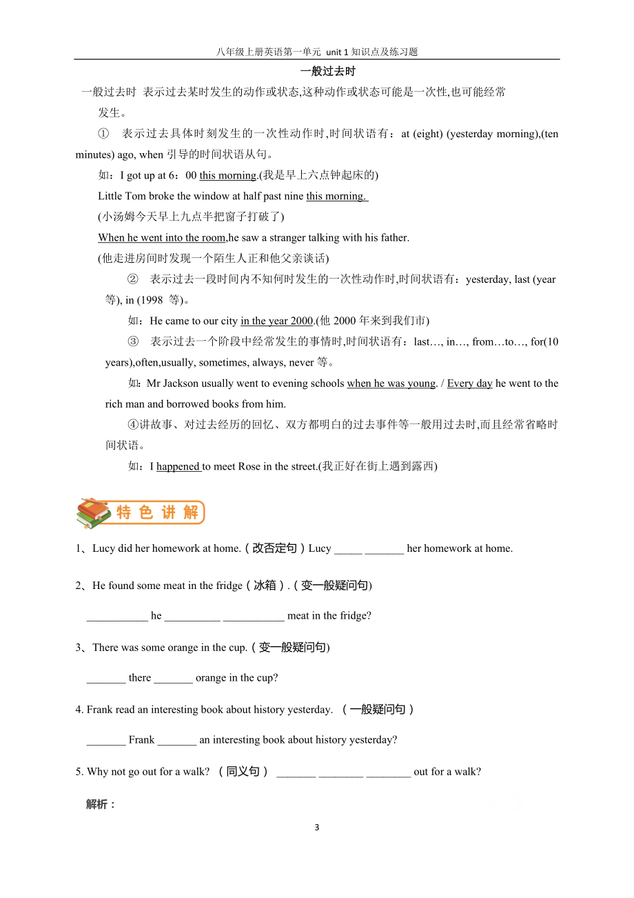 八年级上册英语第一单元-unit-1知识点及练习题.doc_第3页