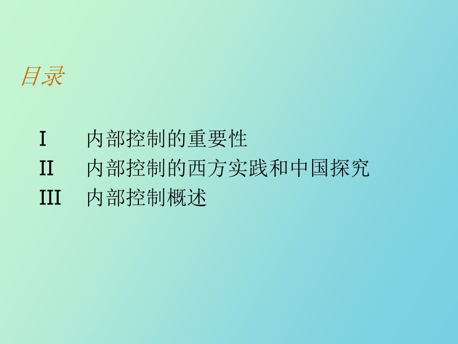 内部控制一天课件企业版.ppt_第2页