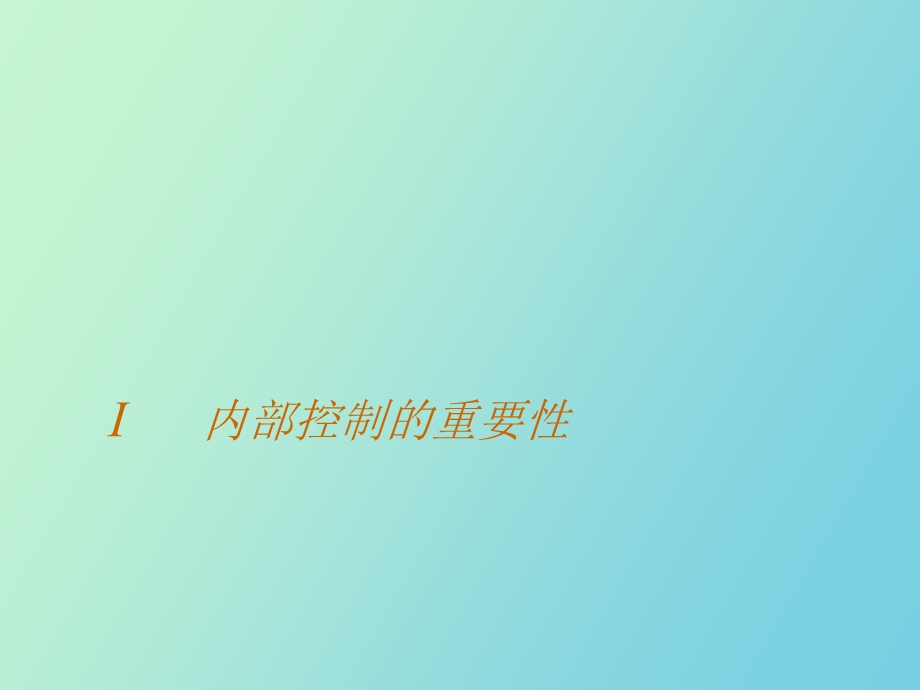 内部控制一天课件企业版.ppt_第3页