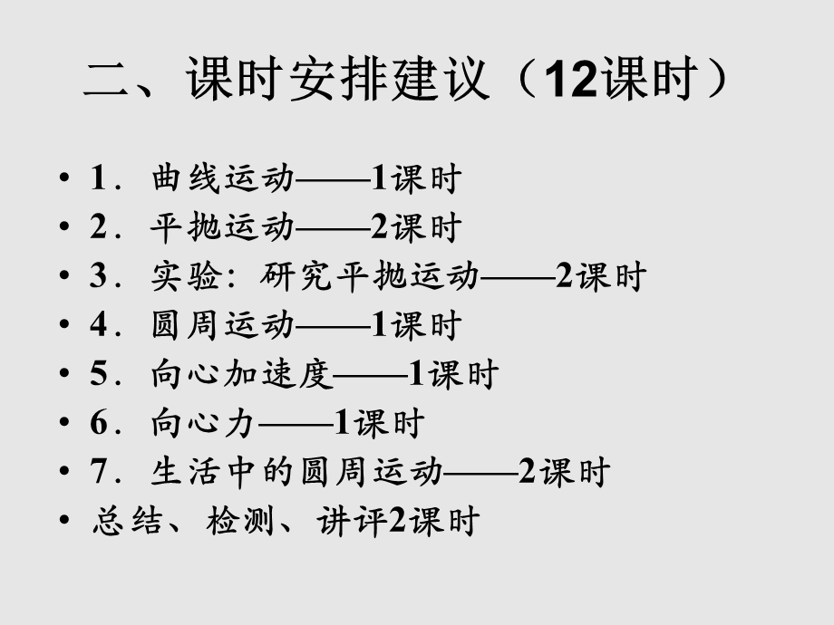 曲线运动教学建议.ppt_第3页