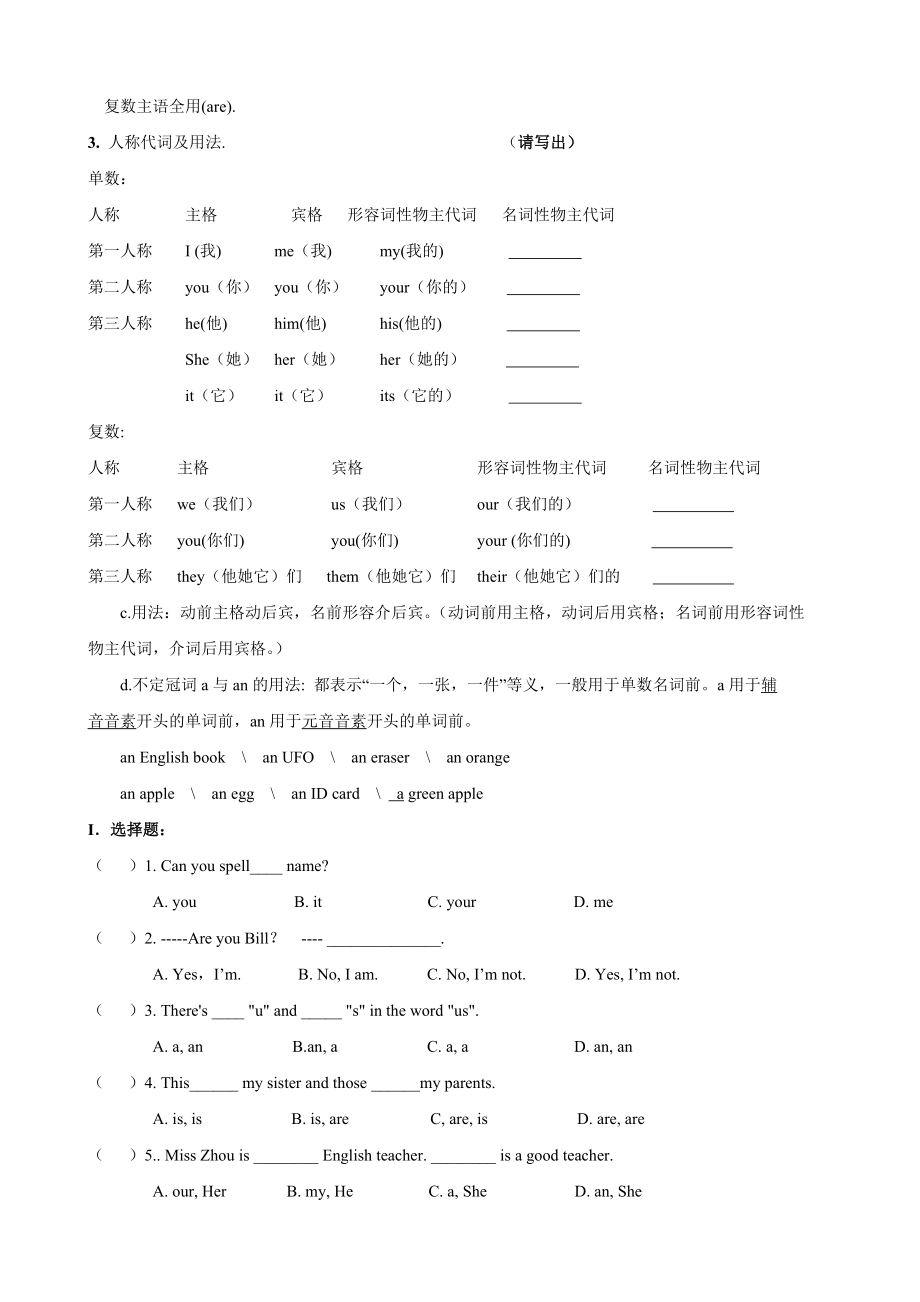 人教版七年级英语上学期精编期末总复习资料.doc_第2页