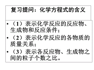 利用化学方程式的简单计算ppt.ppt