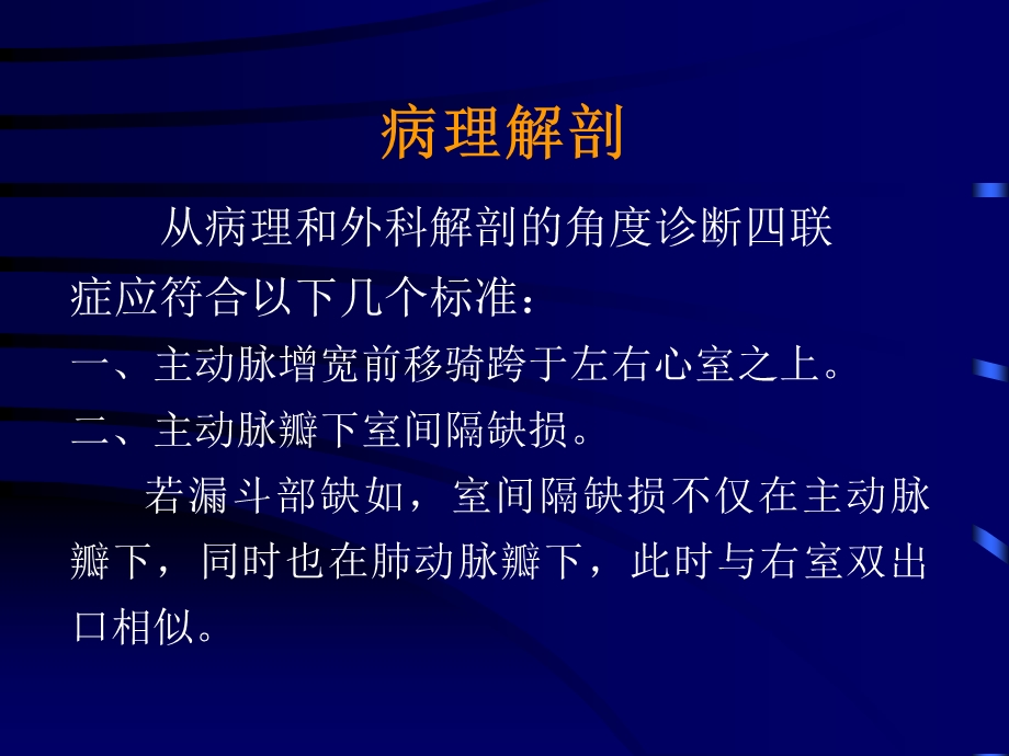 先天性心脏病法洛氏四联症.ppt_第3页