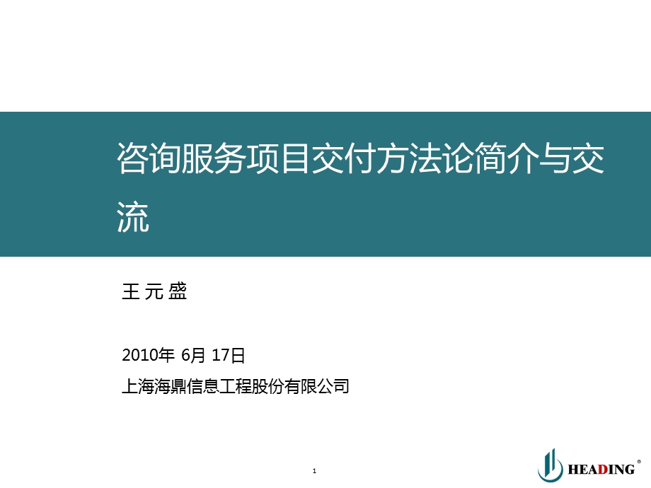 咨询服务方法论简介v.ppt_第1页