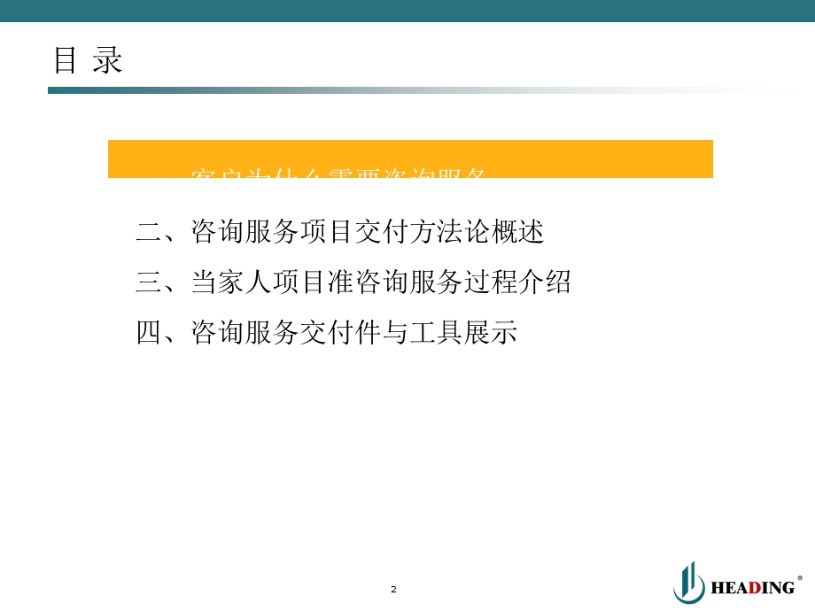 咨询服务方法论简介v.ppt_第2页