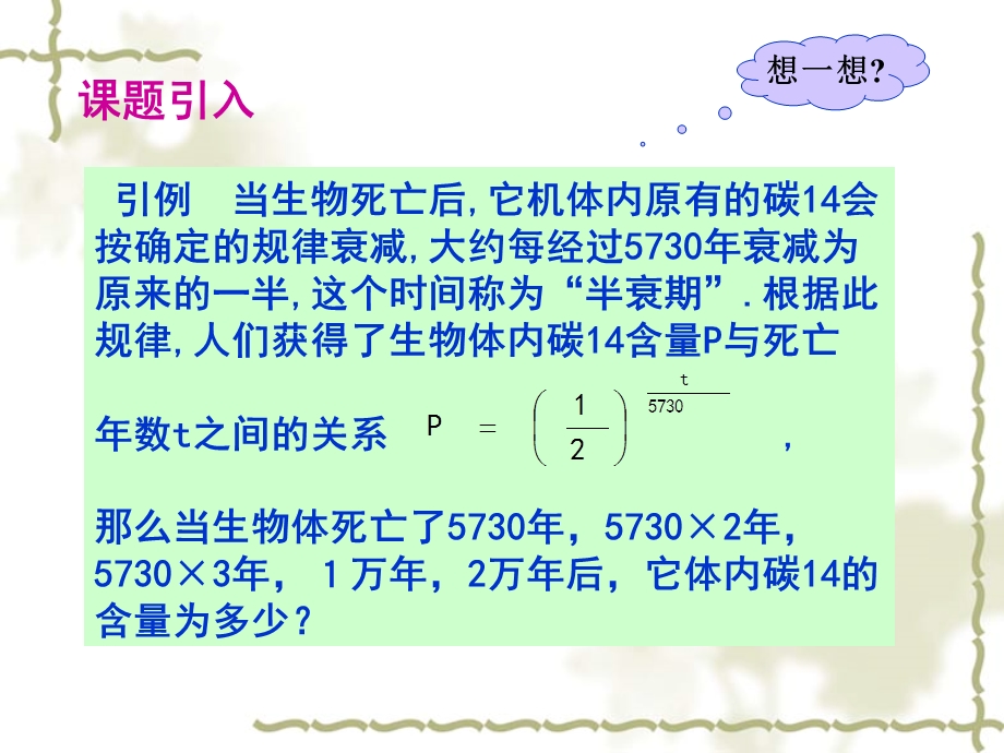 指数与指数幂的运算(公开课).ppt_第2页