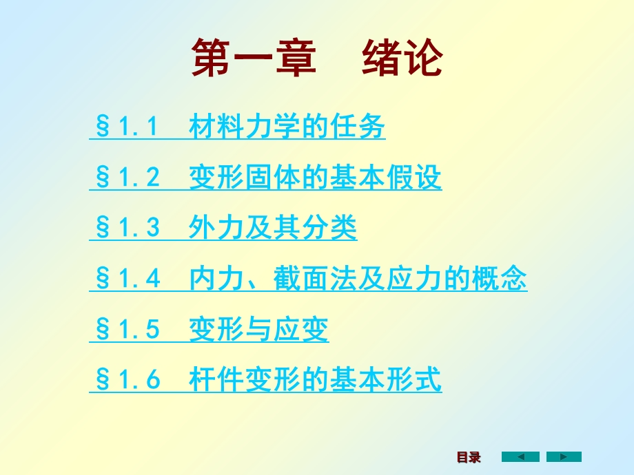 刘鸿文主编-材料力学课件全套.ppt_第3页