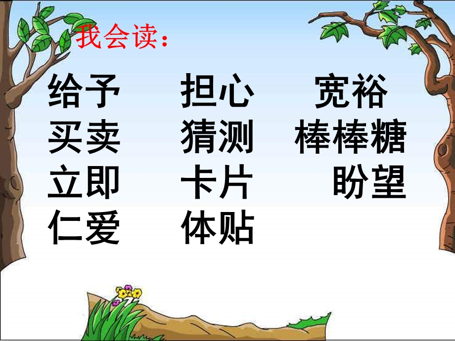 复件31给予树.ppt_第2页