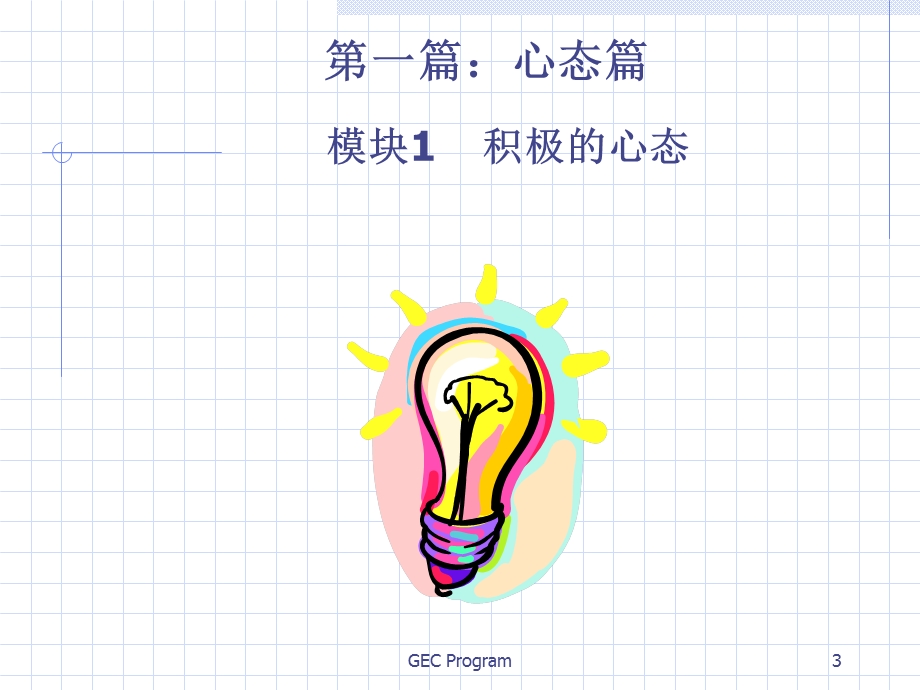 员工职业化培训.ppt_第3页