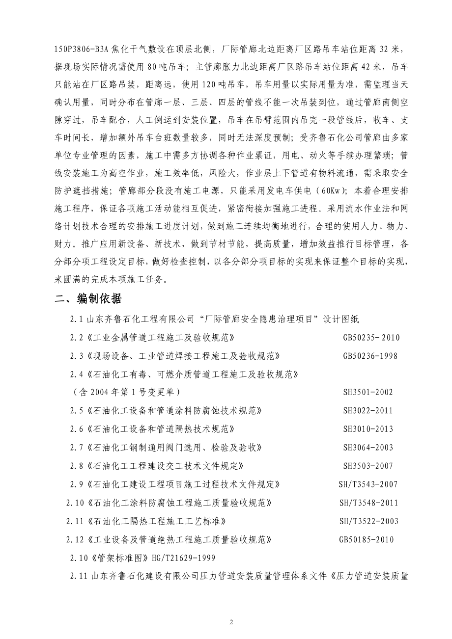 m管廊工艺管线施工方案.doc_第2页