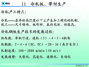 冷轧板带材生产.ppt