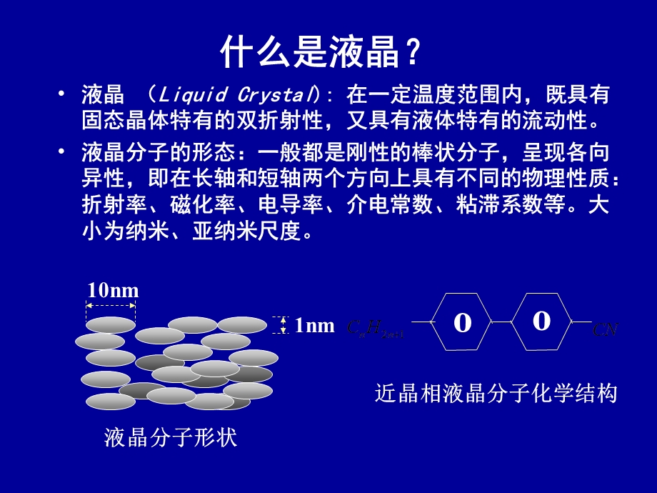 偏振光的应用-液晶显示器.ppt_第2页