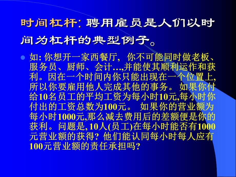 时间管理与有效授权.ppt_第3页