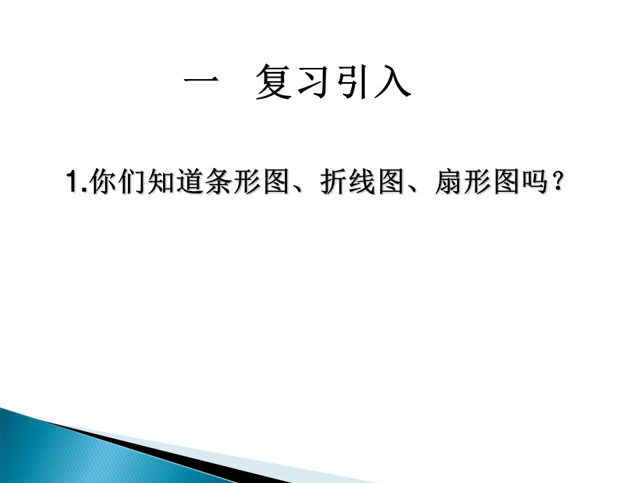 数据的整理与表示.ppt_第2页