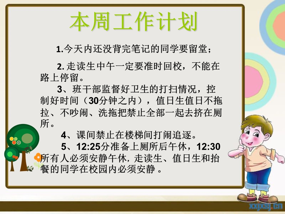 做个快乐的读书人主题班会PPT.ppt_第3页